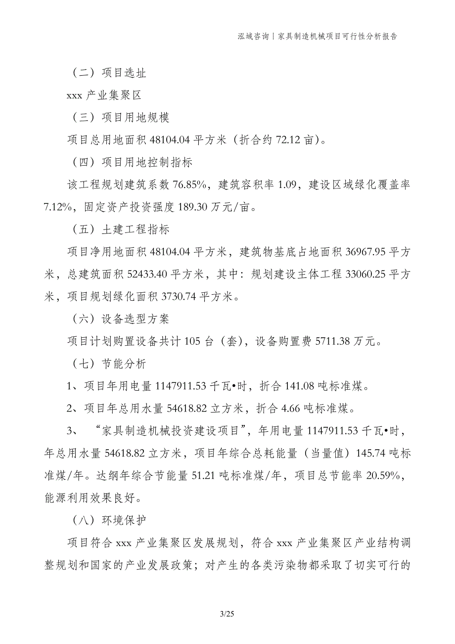 家具制造机械项目可行性分析报告_第3页