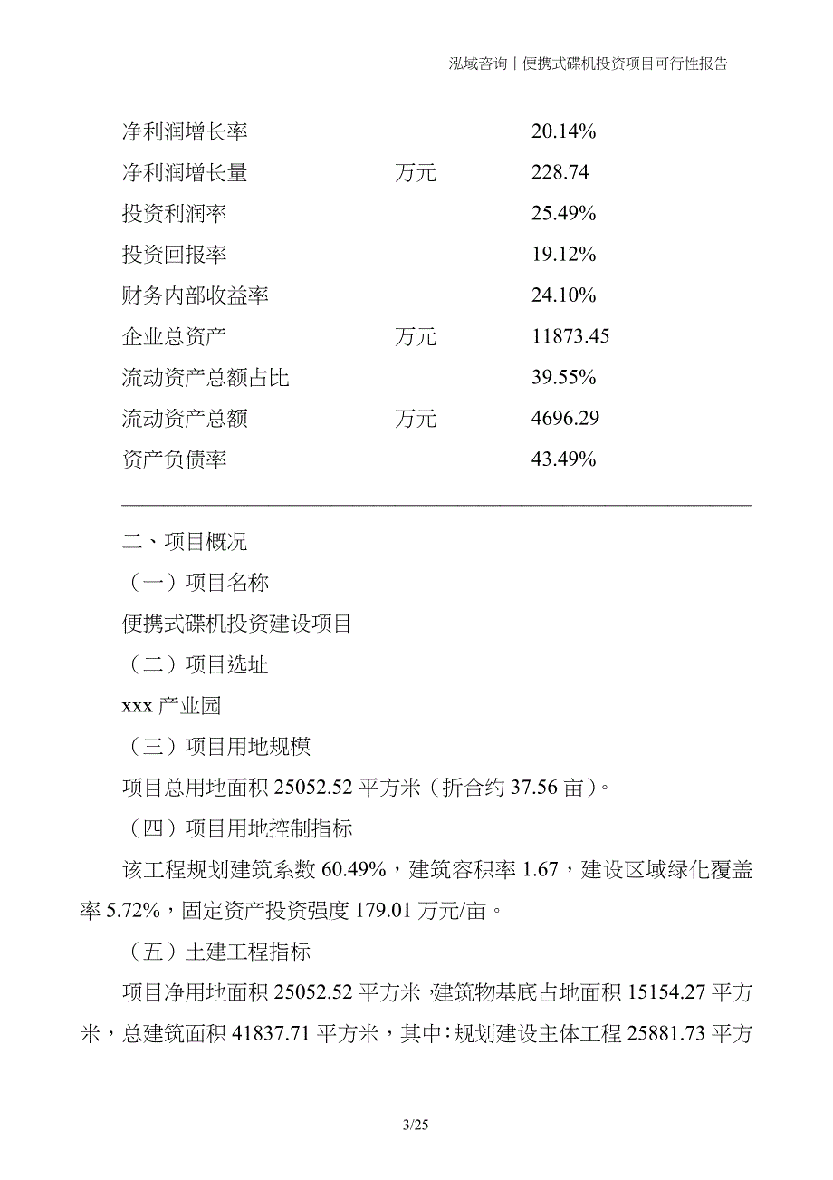 便携式碟机投资项目可行性报告_第3页