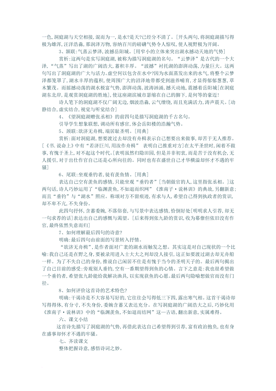 八年级语文下册 第7单元 29 望洞庭湖赠张丞相教案 （新版）语文版_第2页