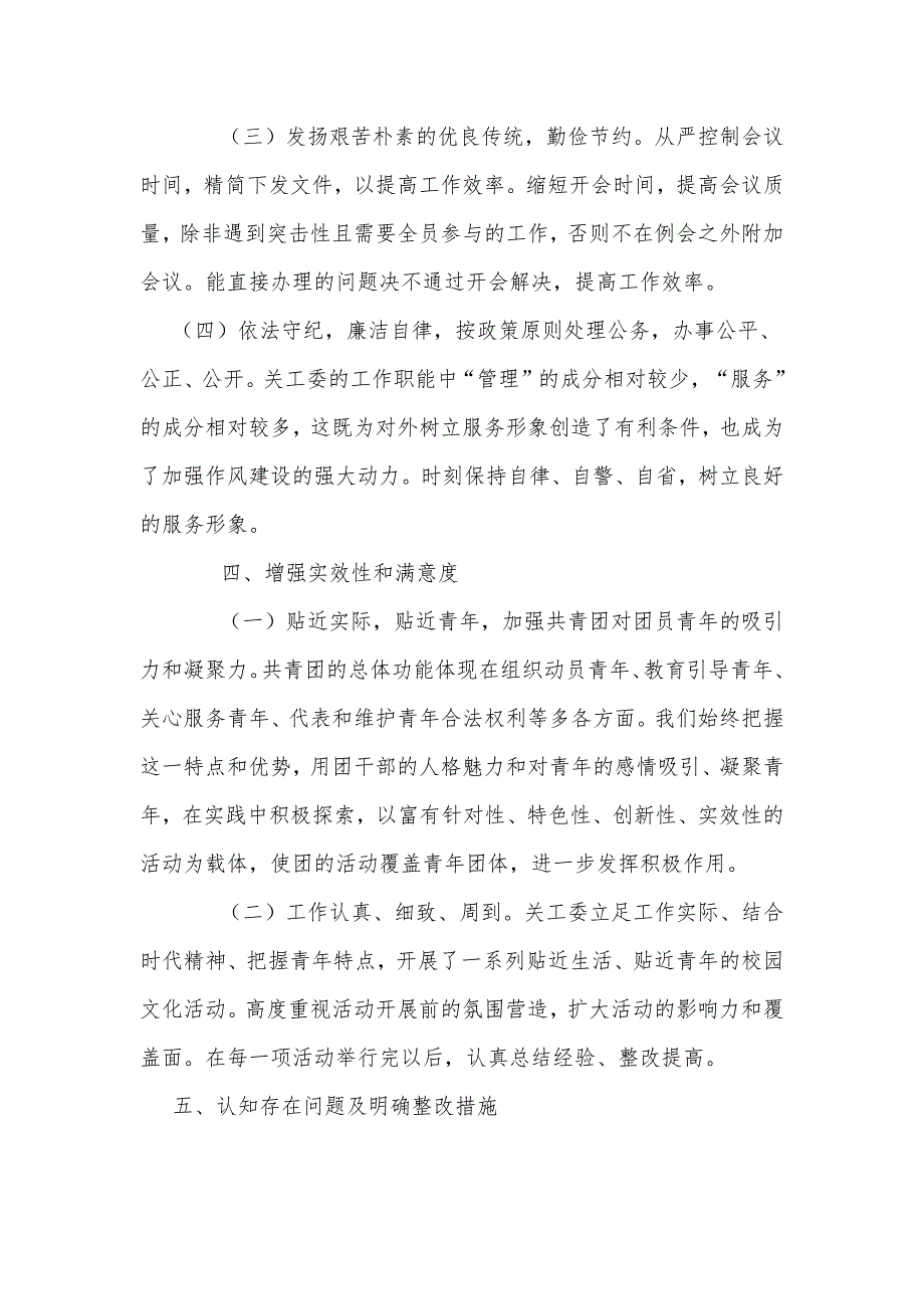 新“机关作风建设教育活动”自查报告_第3页