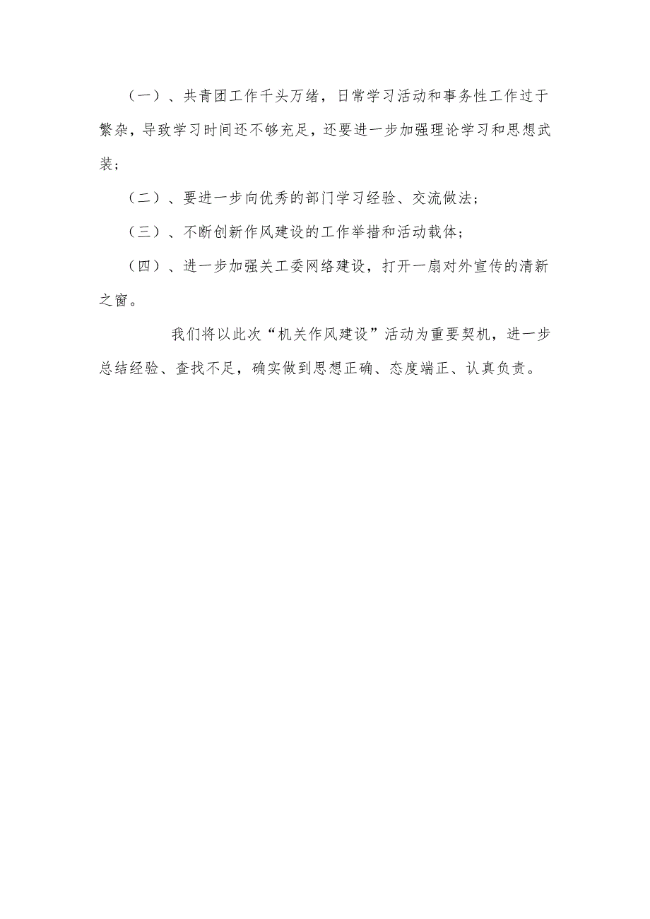 新“机关作风建设教育活动”自查报告_第4页