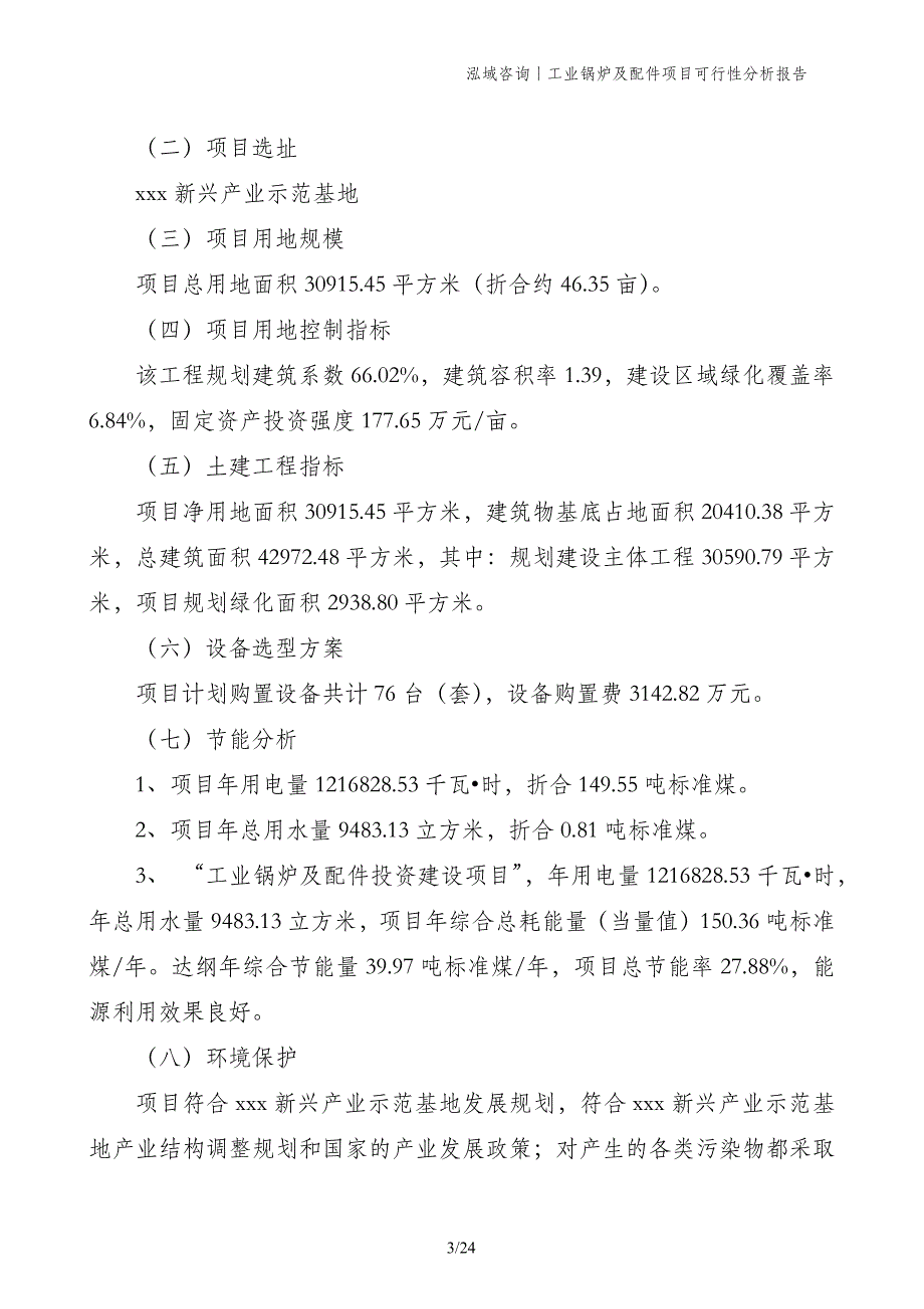 工业锅炉及配件项目可行性分析报告_第3页