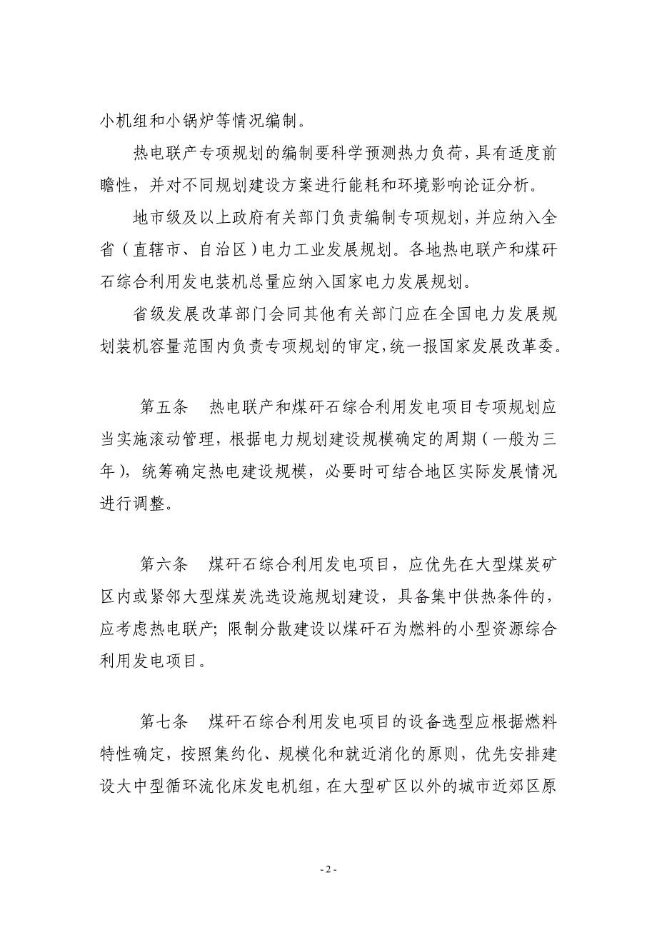 热电联产和煤矸石综合利用发电项目管理方案_第2页