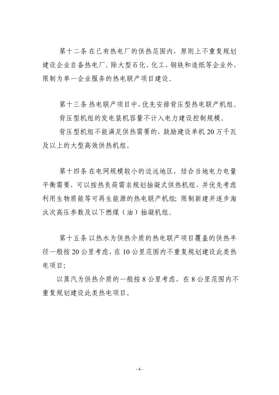 热电联产和煤矸石综合利用发电项目管理方案_第4页