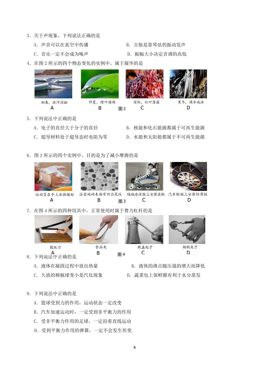 2018年北京中考物理一模整理：单选题汇编_第4页