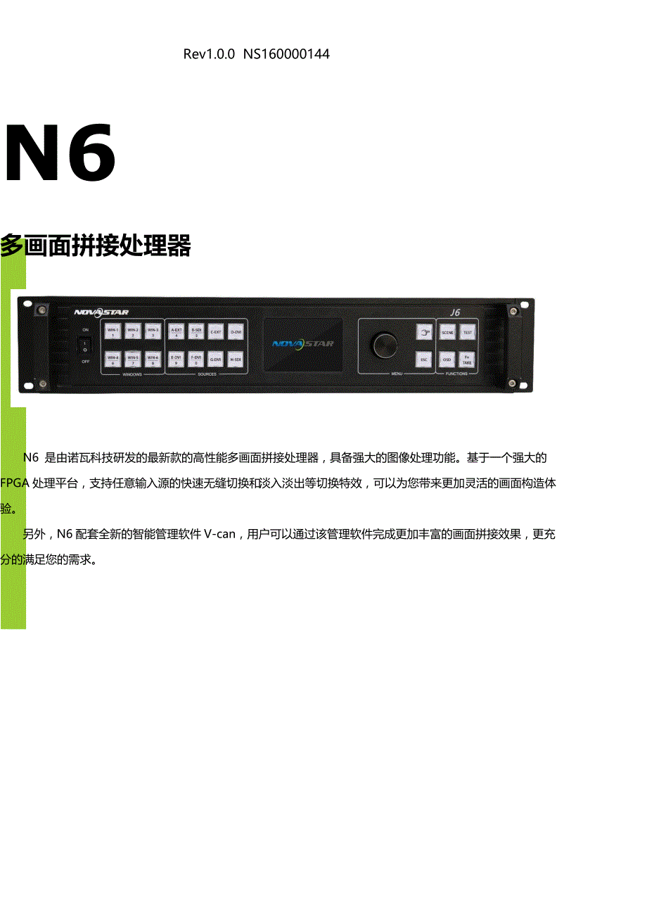 诺瓦科技LED视频拼接器N6规格书_第1页