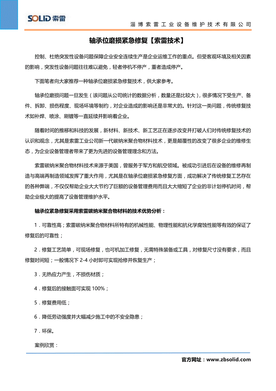 轴承位磨损紧急修复【索雷技术】_第1页