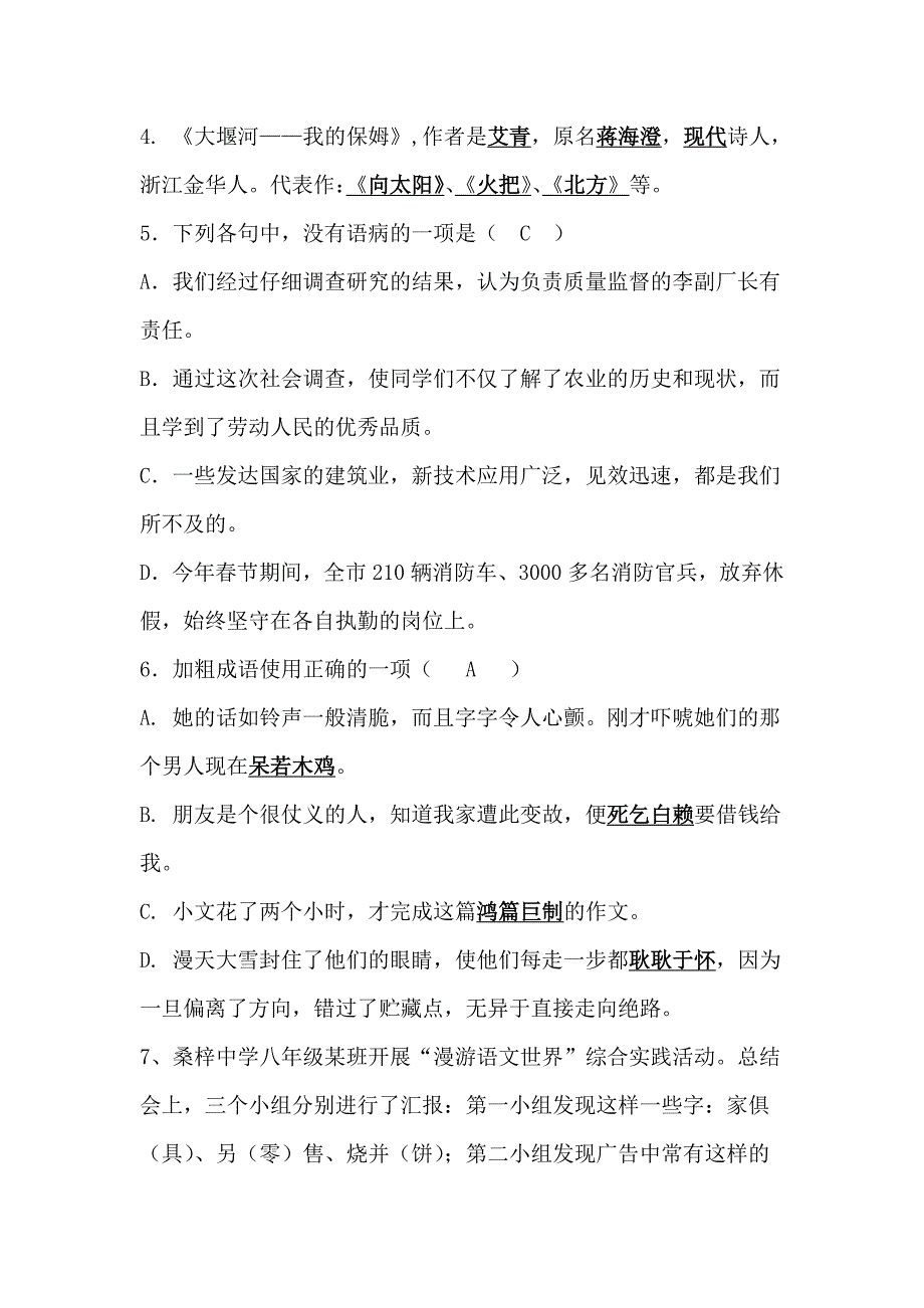 湖南省娄底市新化县桑梓镇中心学校语文版八年级语文下册同步练习：5、《大堰河——我的保姆》（教师版）_第2页