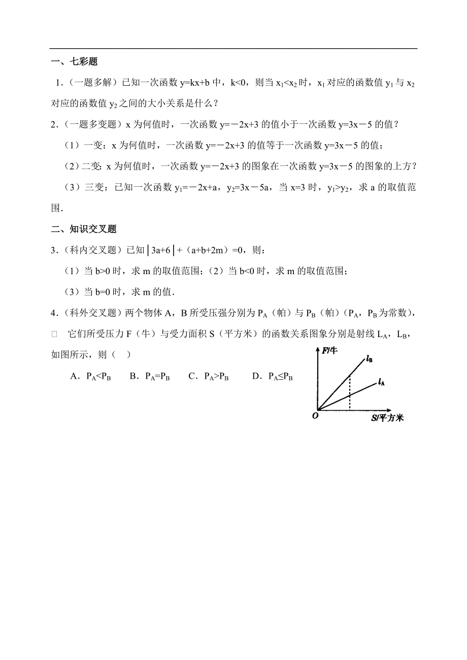 甘肃省数学北师大版八年级下册（新）2.5 一元一次不等式与一次函数3 同步练习_第3页