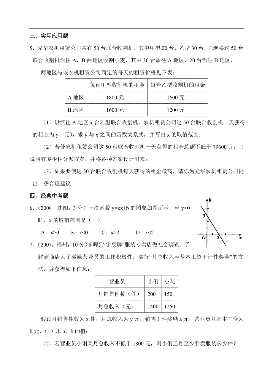 甘肃省数学北师大版八年级下册（新）2.5 一元一次不等式与一次函数3 同步练习_第4页