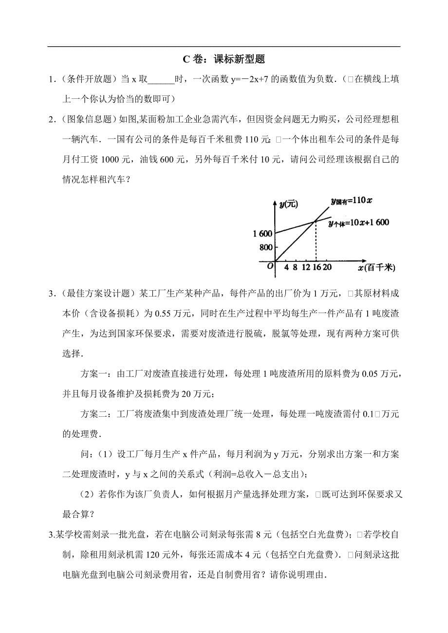 甘肃省数学北师大版八年级下册（新）2.5 一元一次不等式与一次函数3 同步练习_第5页