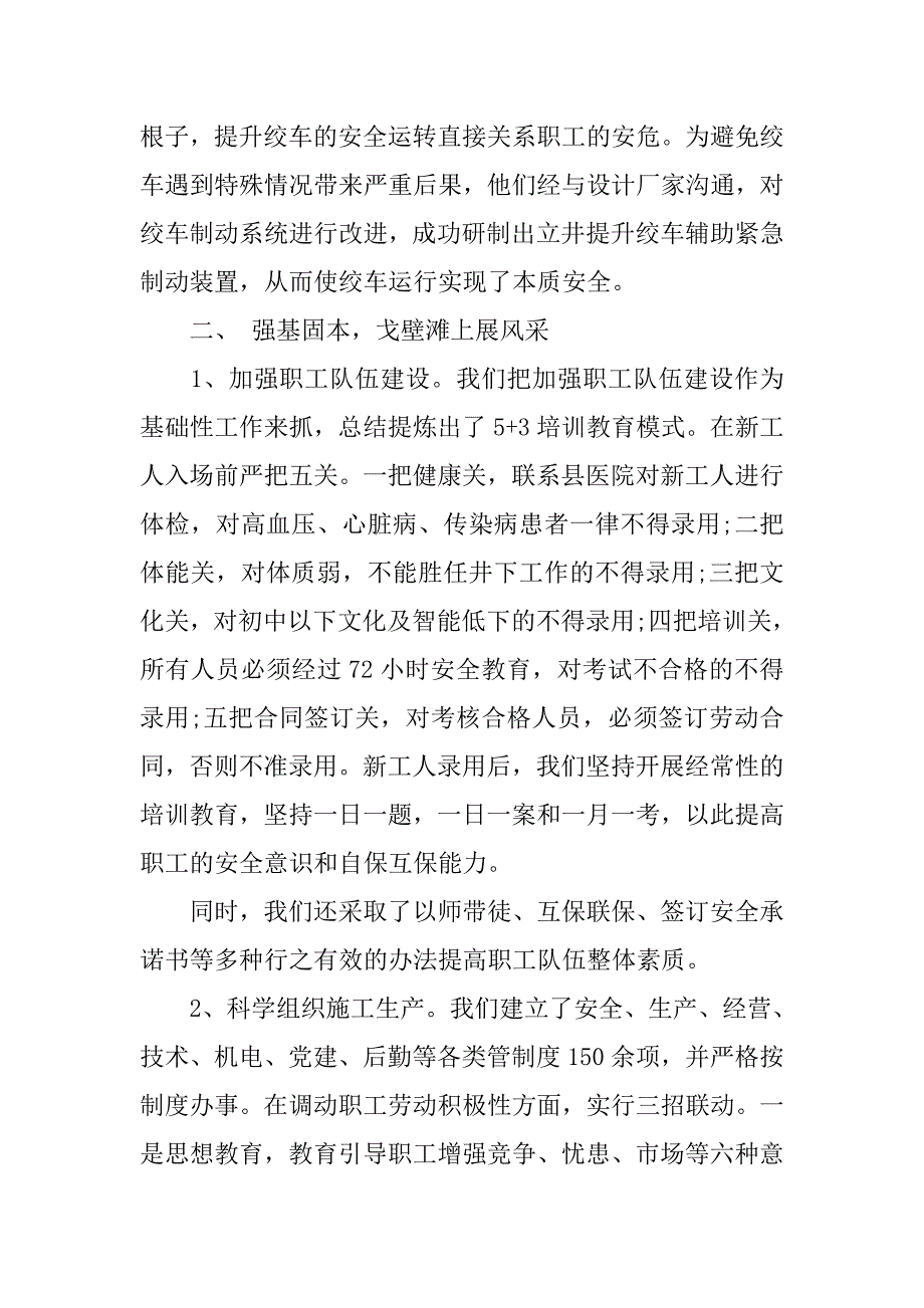 项目经理助理个人述职报告xx_第3页