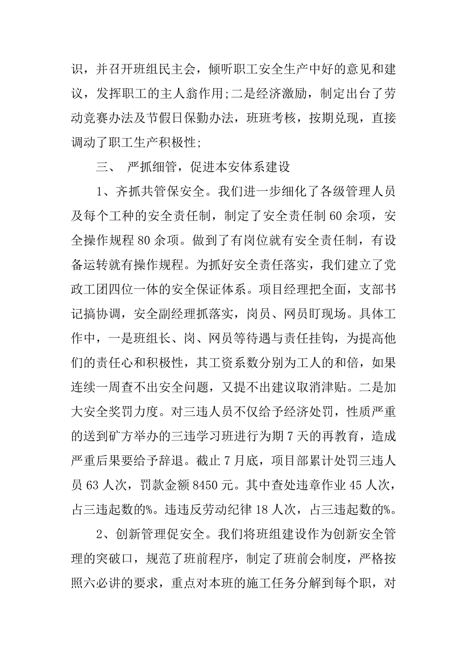 项目经理助理个人述职报告xx_第4页