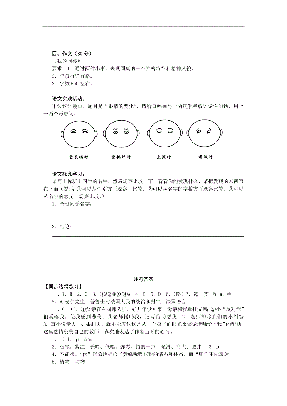 广东省河源市中英文实验学校七年级语文下册《9.10 从百草园到三味书屋 最后一课 我的老师（一）、（二）十三岁的际遇》单元综合达纲检测 新人教版_第4页