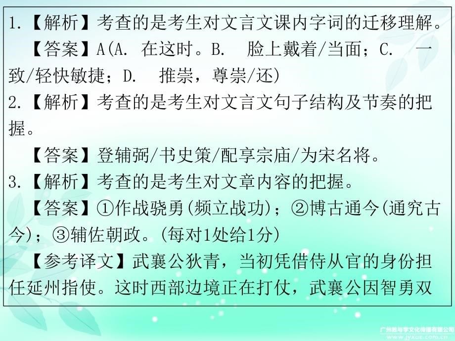 广东省2018年九年级中考语文复习课件：第三部分第二节 课外文言文阅读_第5页