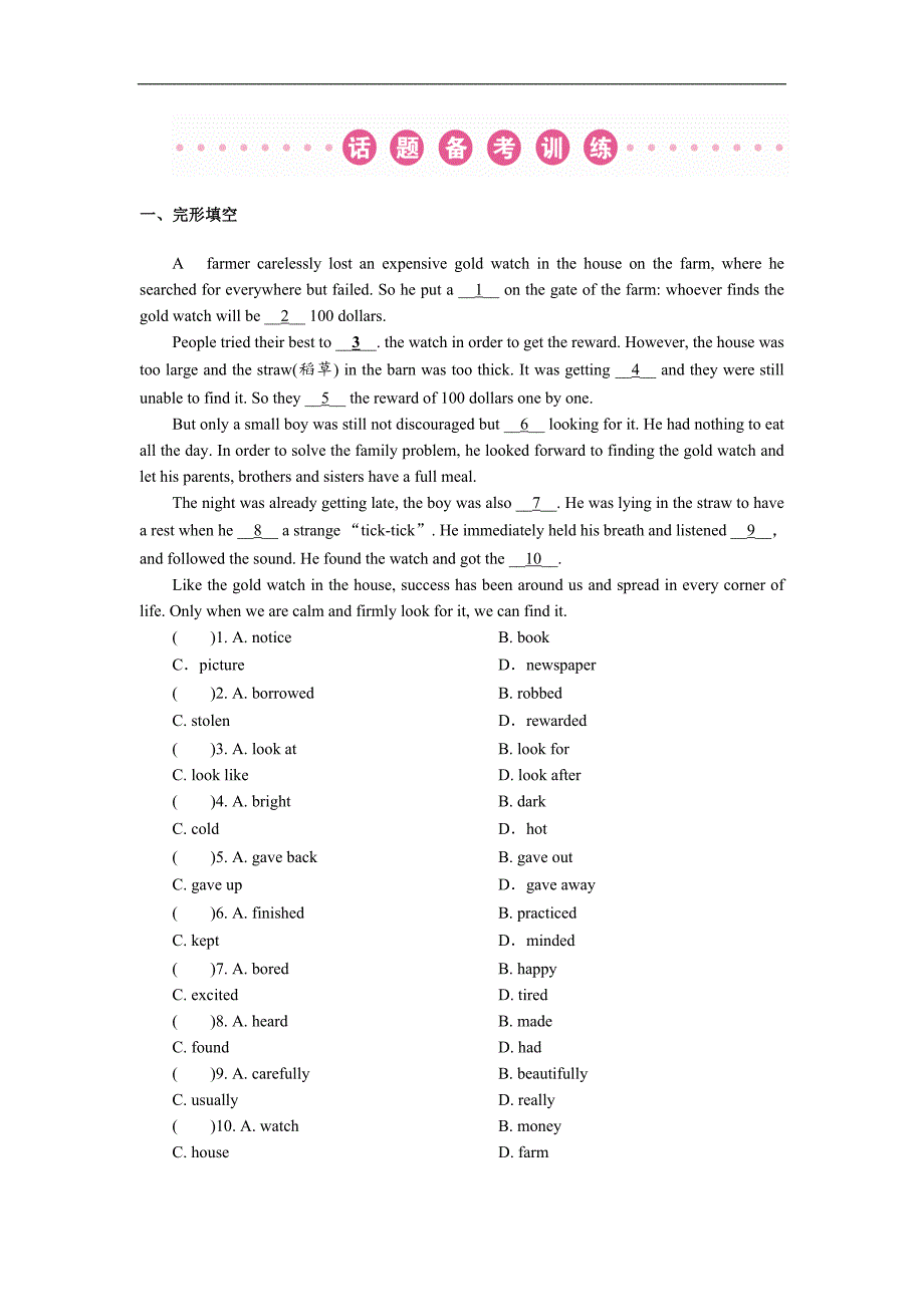 广东省2018年中考英语（外研版）总复习练习：第3部分 话题语篇训练 第7节_第1页