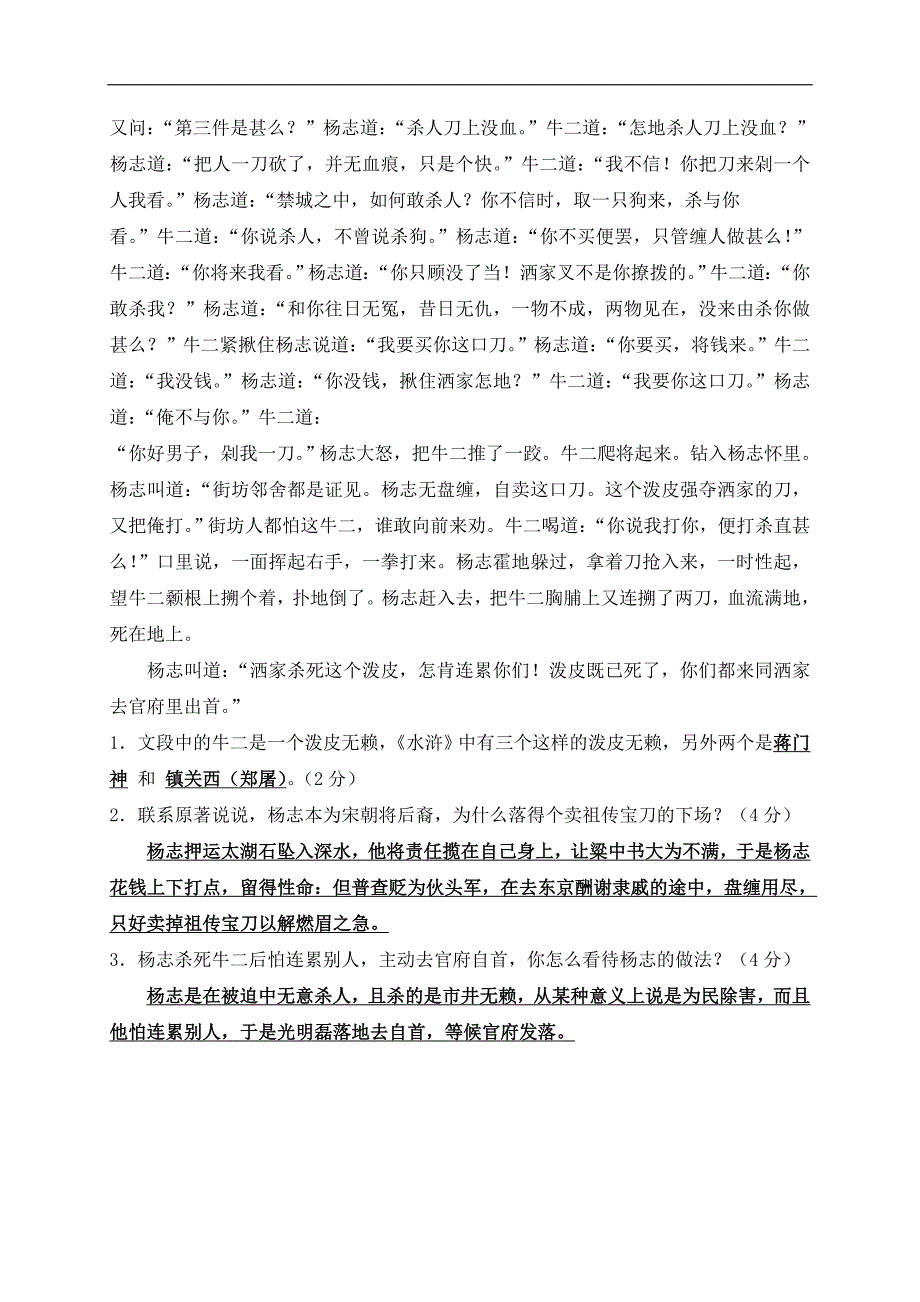 广东省廉江市石岭镇第一初级中学2016届九年级语文中考前限时提分训练  第3天_第4页