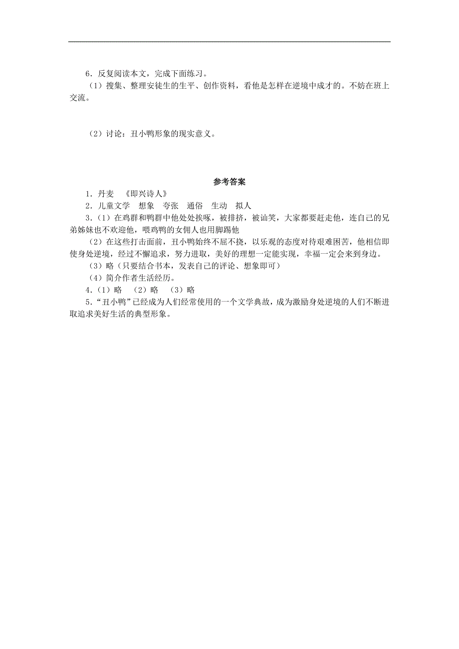 广东省河源市中英文实验学校七年级语文下册《1.3丑小鸭》练习题 新人教版_第2页