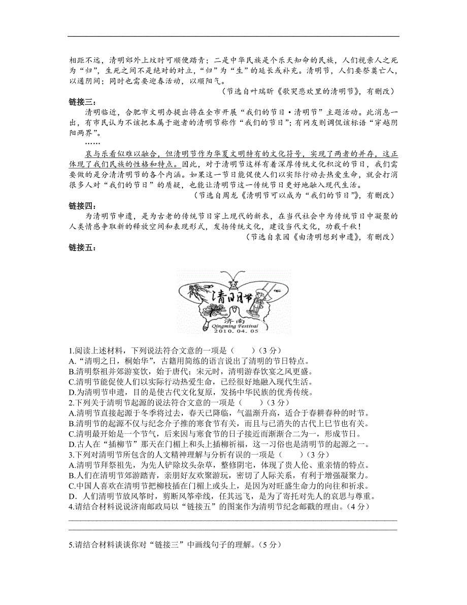 广东省广州市2017年中考语文总复习（练习）：第二部分 第三讲  非连续性文本阅读练习_第2页