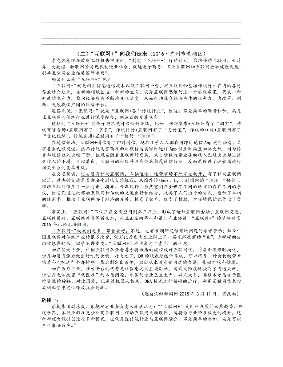 广东省广州市2017年中考语文总复习（练习）：第二部分 第三讲  非连续性文本阅读练习_第3页