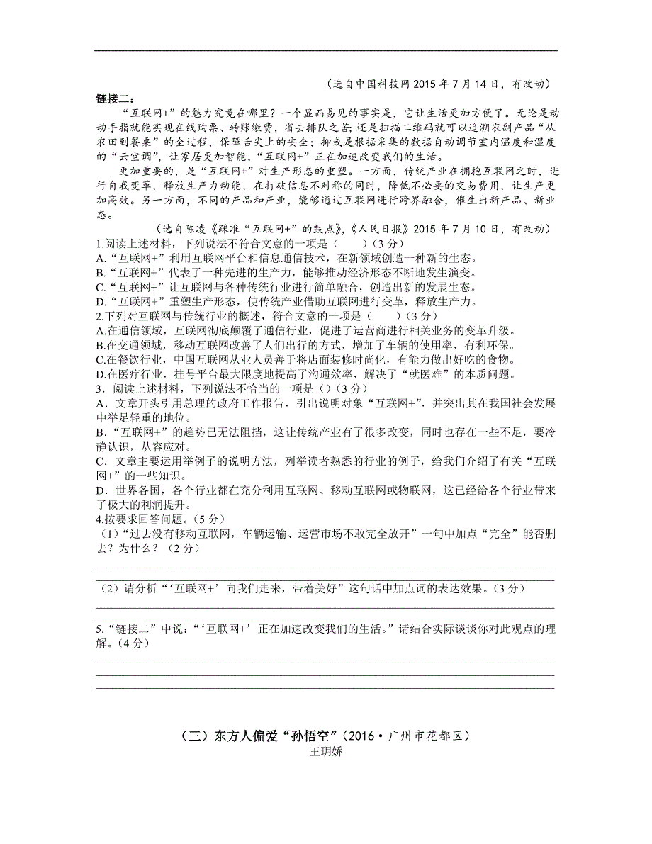 广东省广州市2017年中考语文总复习（练习）：第二部分 第三讲  非连续性文本阅读练习_第4页