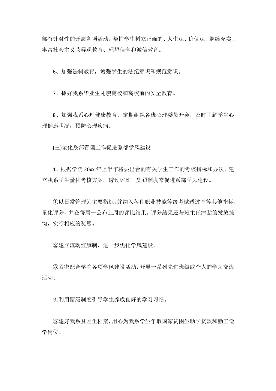 毕业生辅导员工作计划3篇_第3页