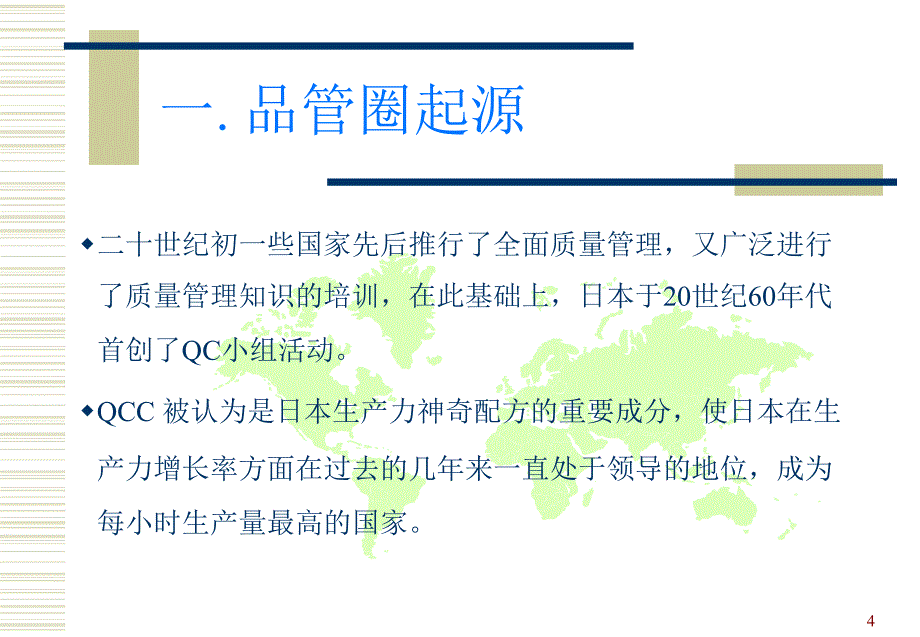 品管圈(qcc)培训资料_第4页