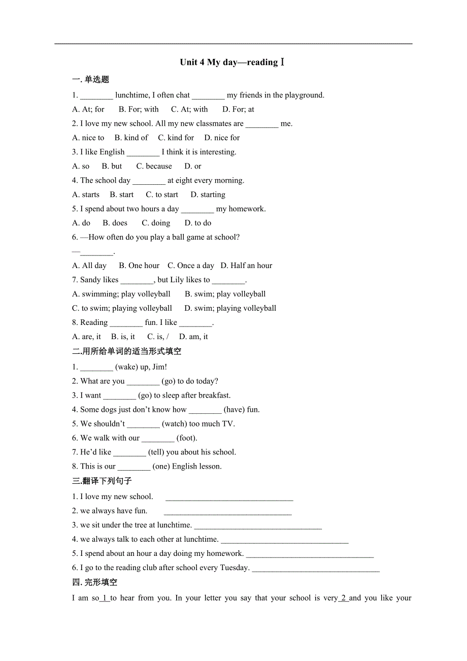 牛津译林版英语七年级上册英语unit 4 my day-readingⅰ同步练习1_第1页