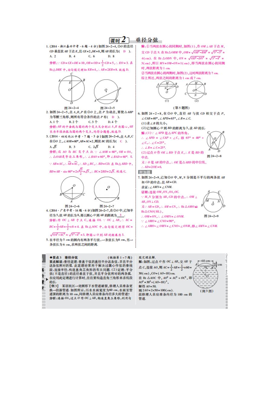 【学海风暴】2017春沪科版九年级数学下册 【特色训练题】24.2 圆的基本性质_第2页