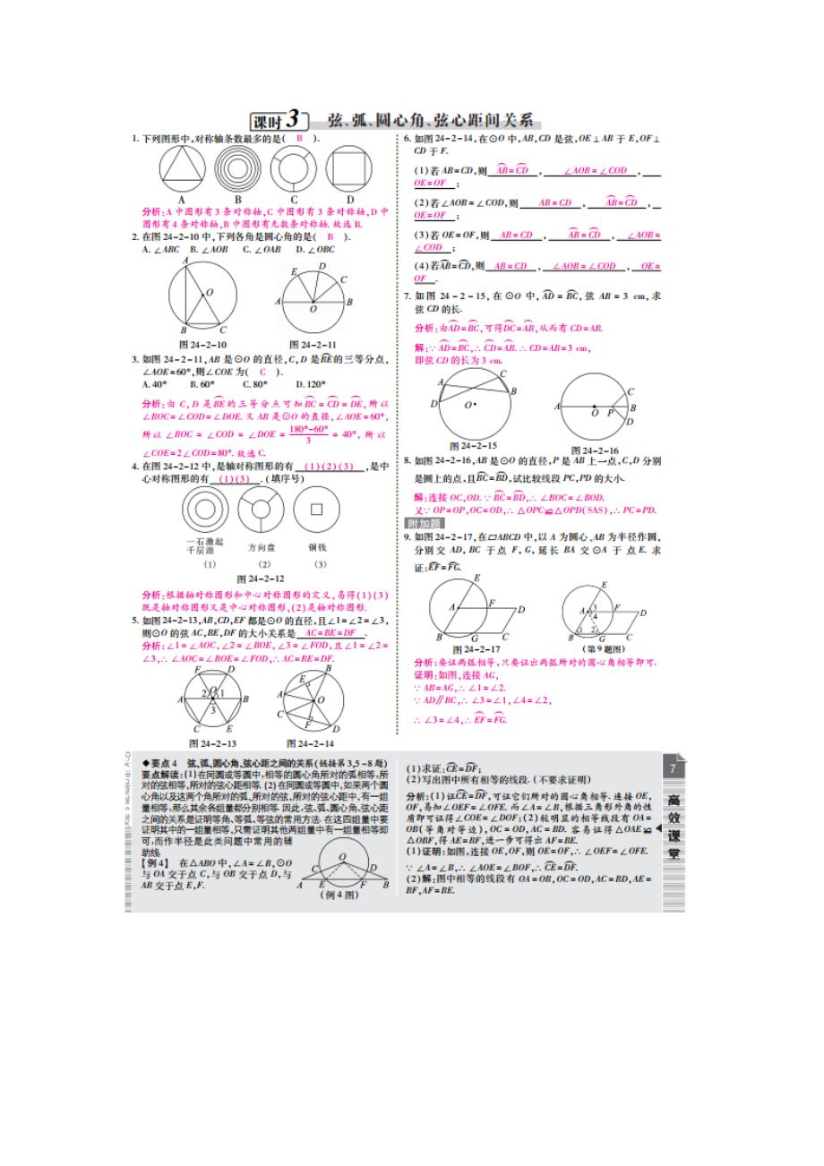 【学海风暴】2017春沪科版九年级数学下册 【特色训练题】24.2 圆的基本性质_第3页