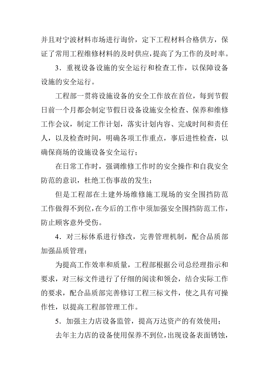 集团公司工程部20xx年工作总结_第2页