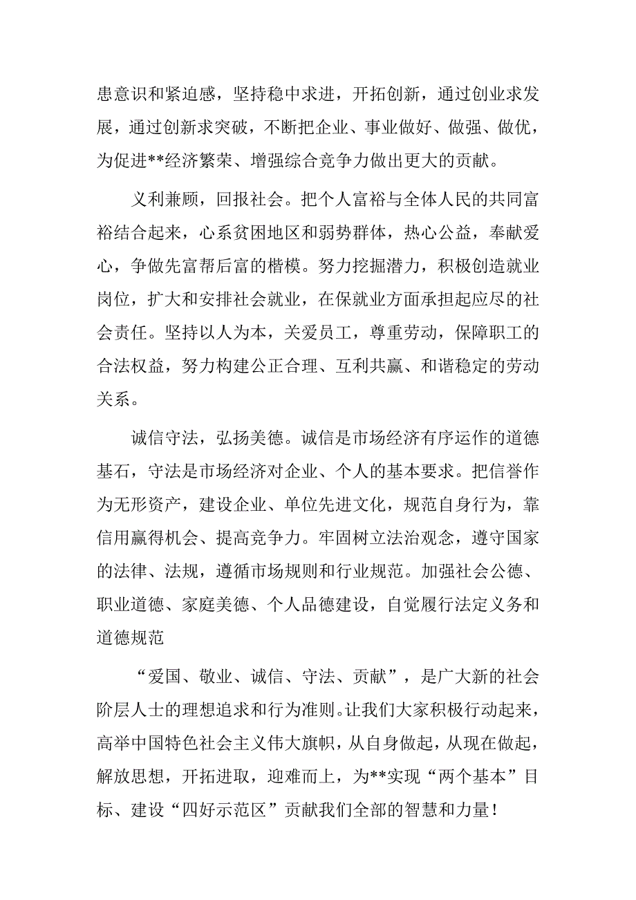 致全市新的社会阶层人士的倡议书_第2页