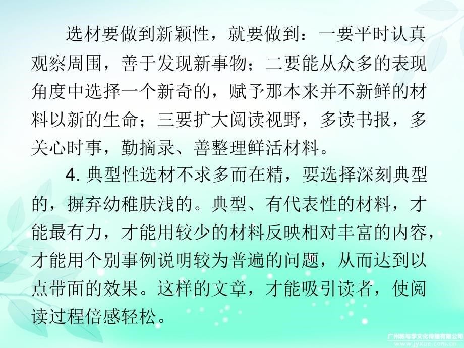 广东省2018年九年级中考语文复习课件：第五部分第三节 中考作文高效提分_第5页