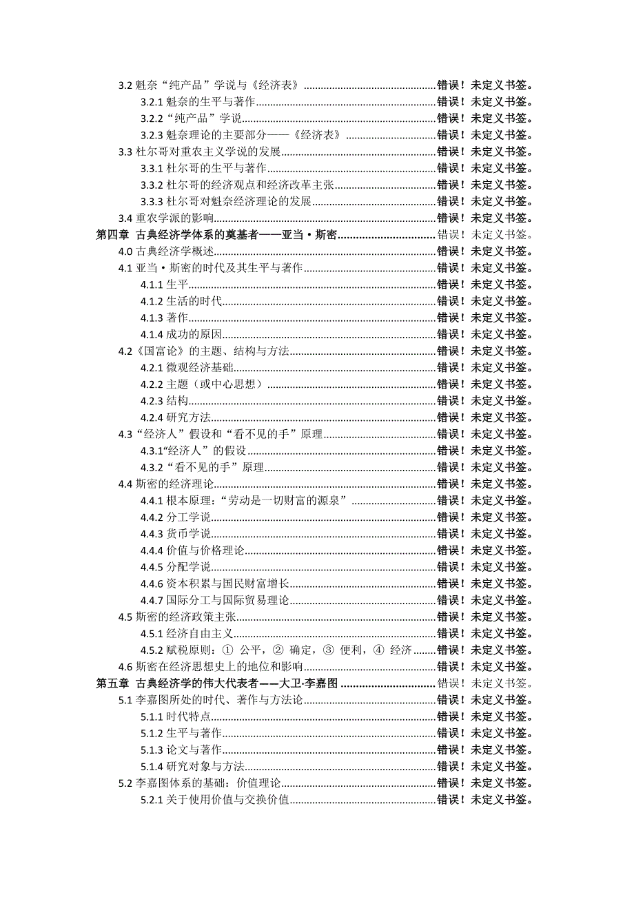 北京大学经济学院外经思目录(配合ppt)_第2页