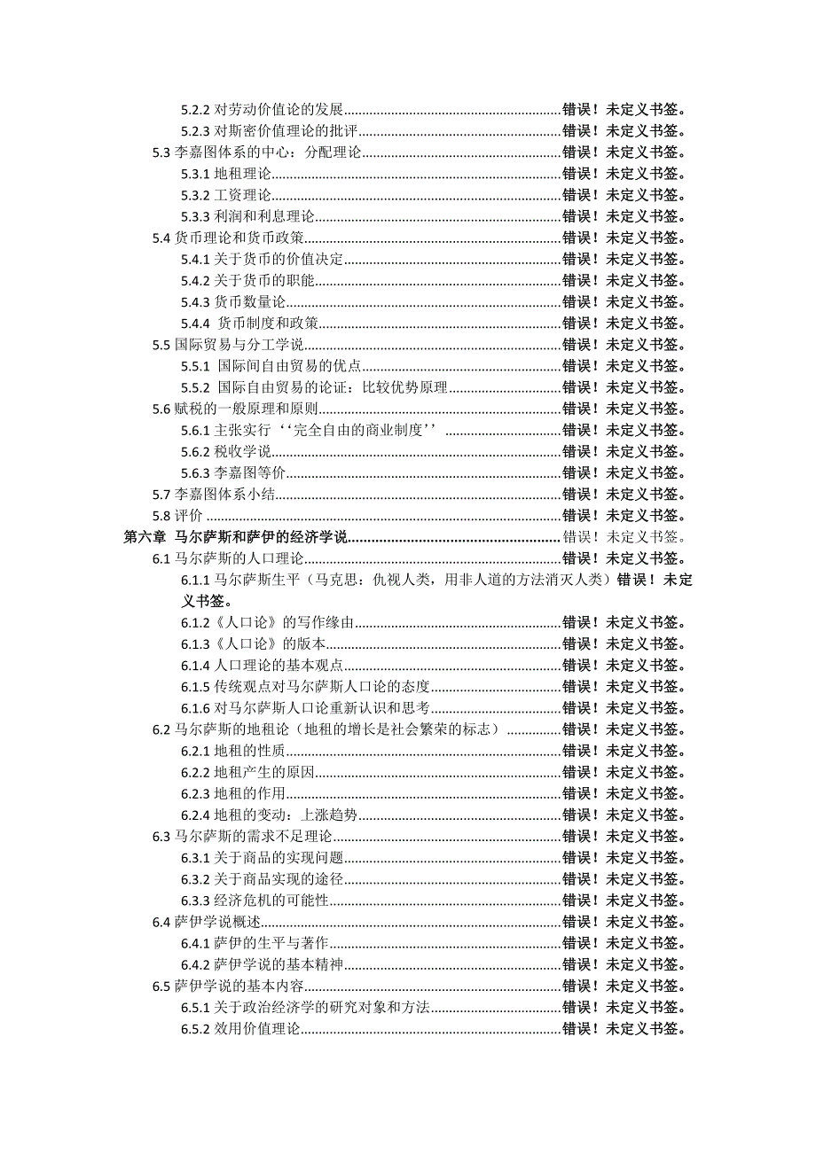 北京大学经济学院外经思目录(配合ppt)_第3页