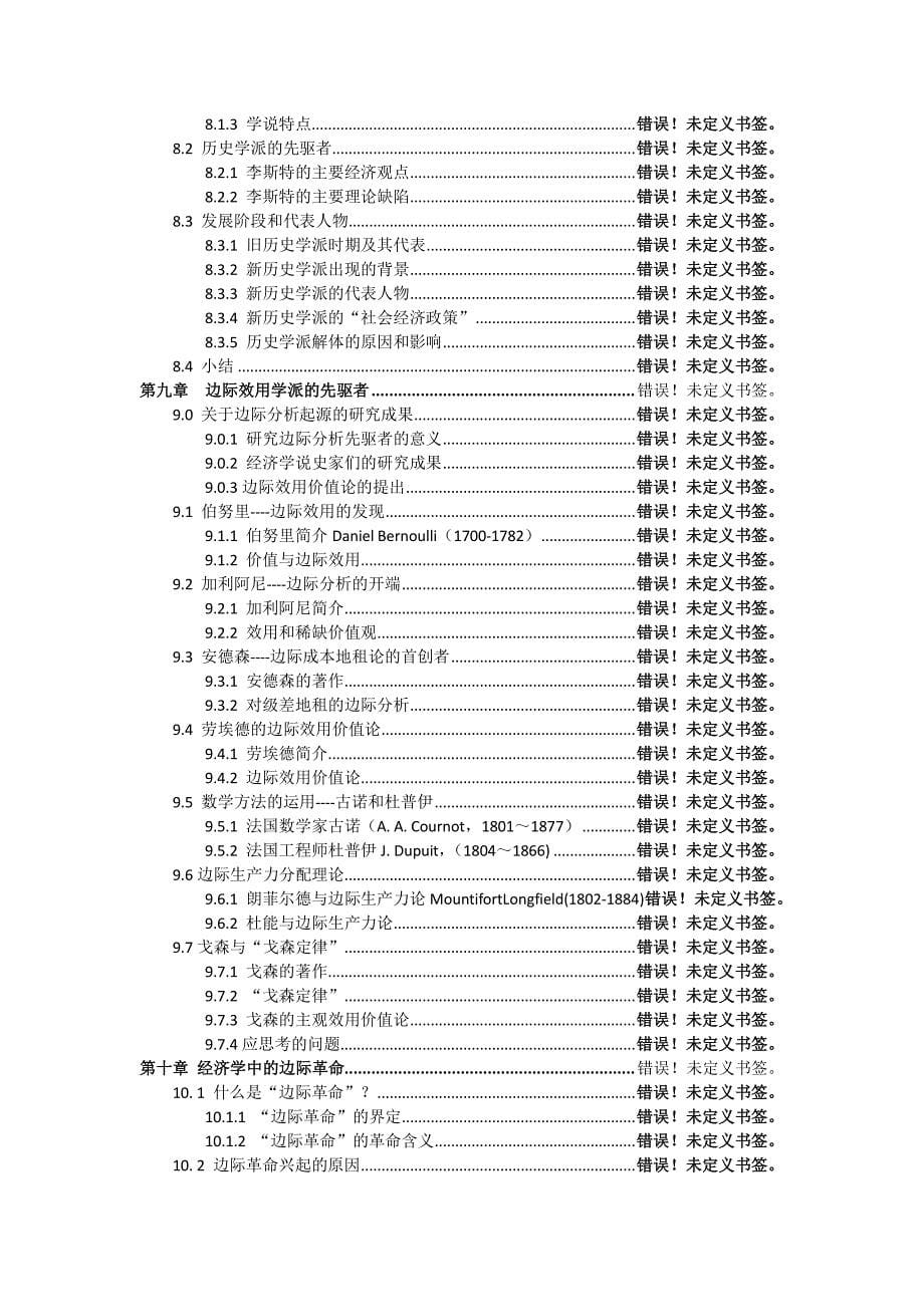 北京大学经济学院外经思目录(配合ppt)_第5页