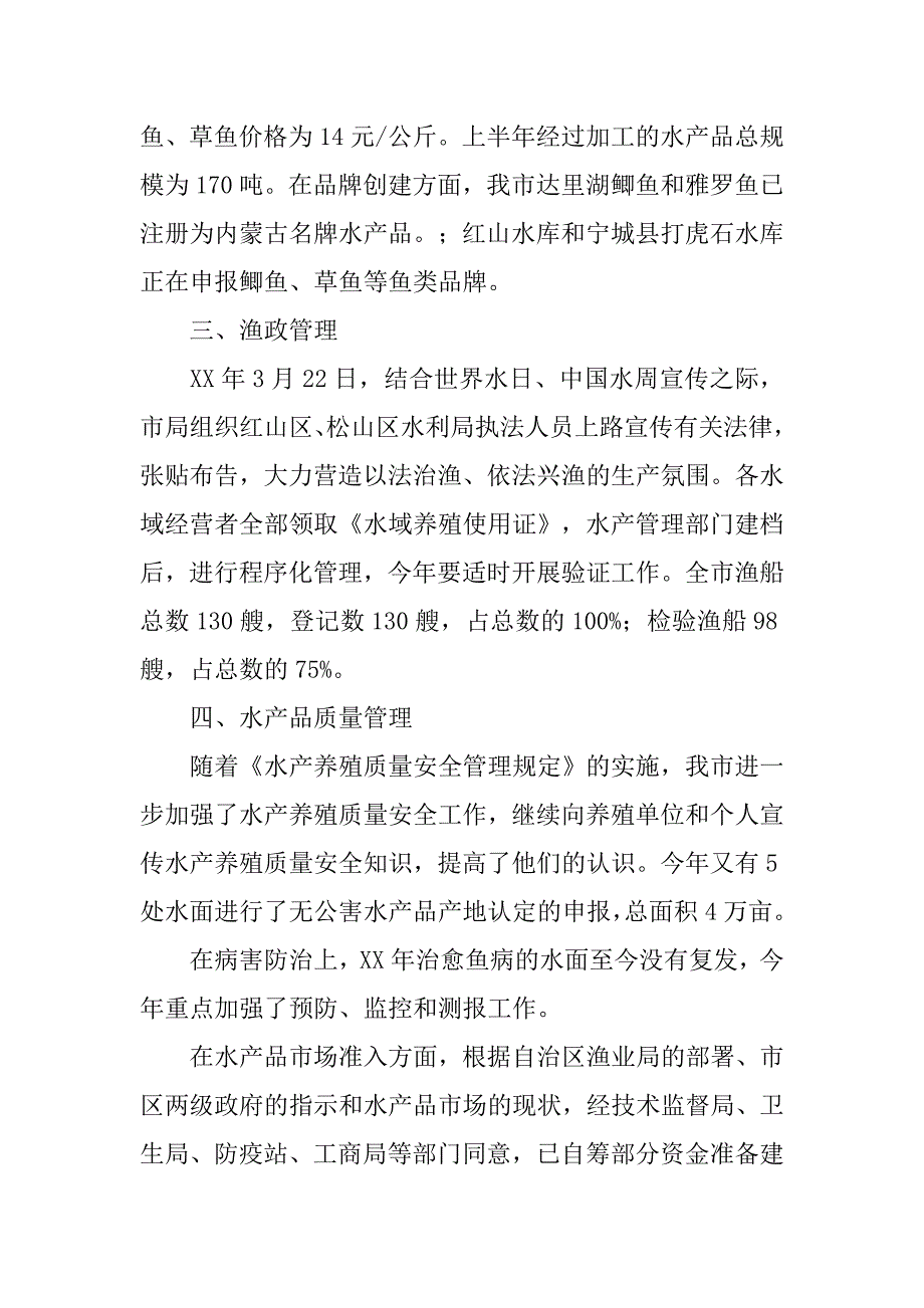 渔业xx上半年工作总结报告_第4页