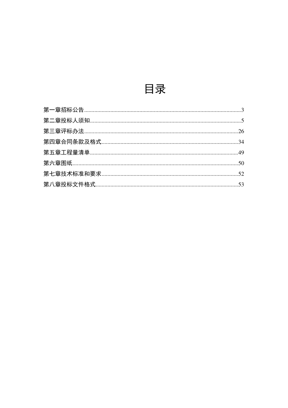 兖州郑氏庄园修缮保护工程施工项目招标文件_第2页