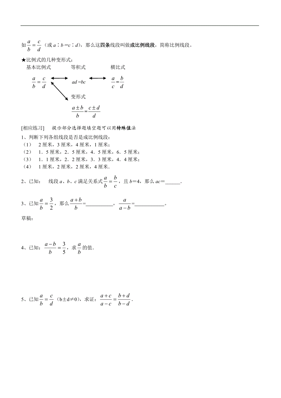 广东省广州市九年级数学《相似三角形的性质》练习2_第2页