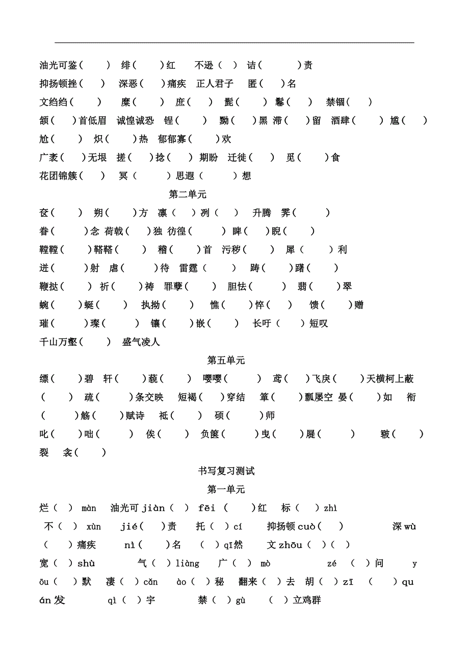 广东省深圳市文汇中学2015-2016学年八年级下学期语文第4周周末作业_第2页