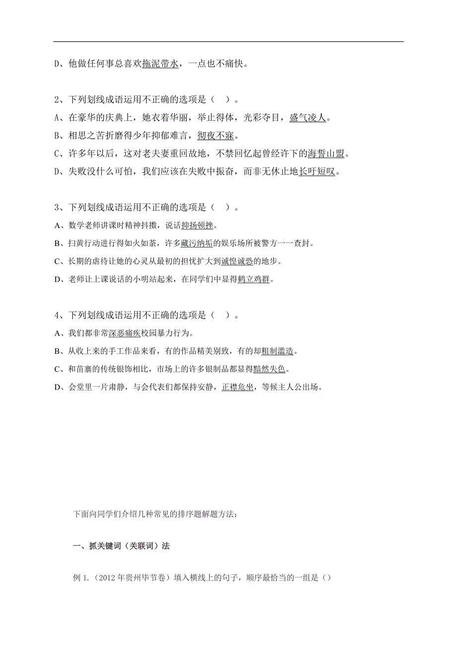 广东省深圳市文汇中学2015-2016学年八年级下学期语文第4周周末作业_第4页