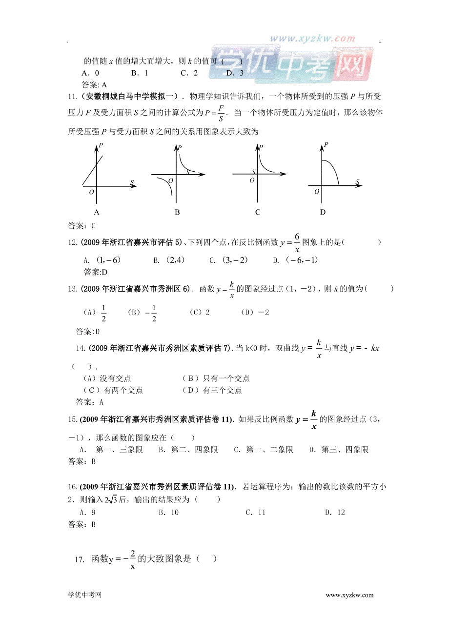 数学中考模拟试题分类汇编 反比例函数_第3页