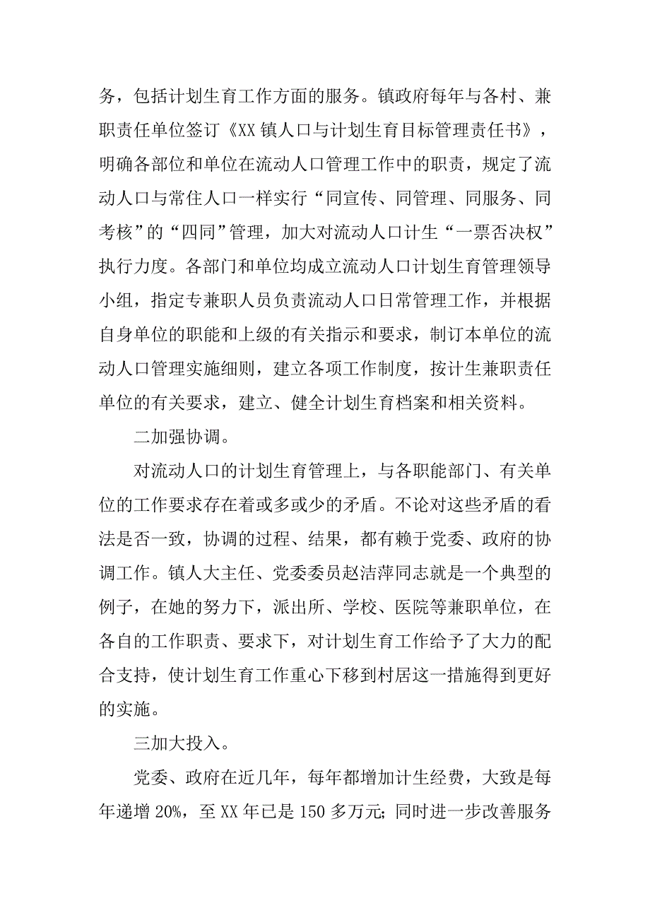 镇流动人口计划生育管理经验介绍_第2页