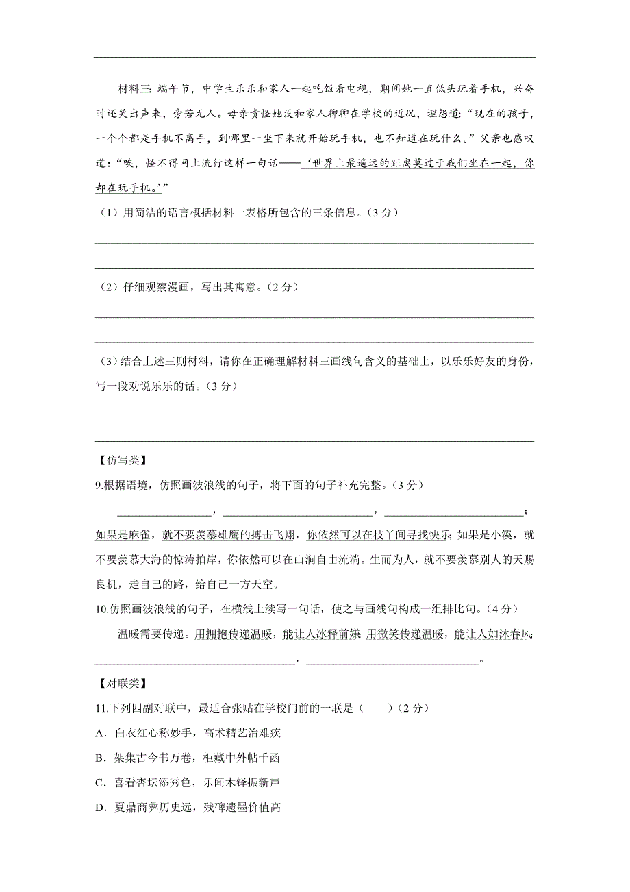 广东省广州市2017年中考语文总复习（练习）：第一部分  第七章  语言运用及探究_第4页