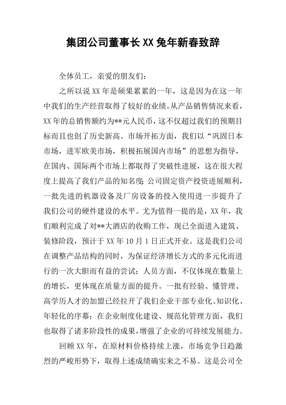 集团公司董事长xx兔年新春致辞_第1页