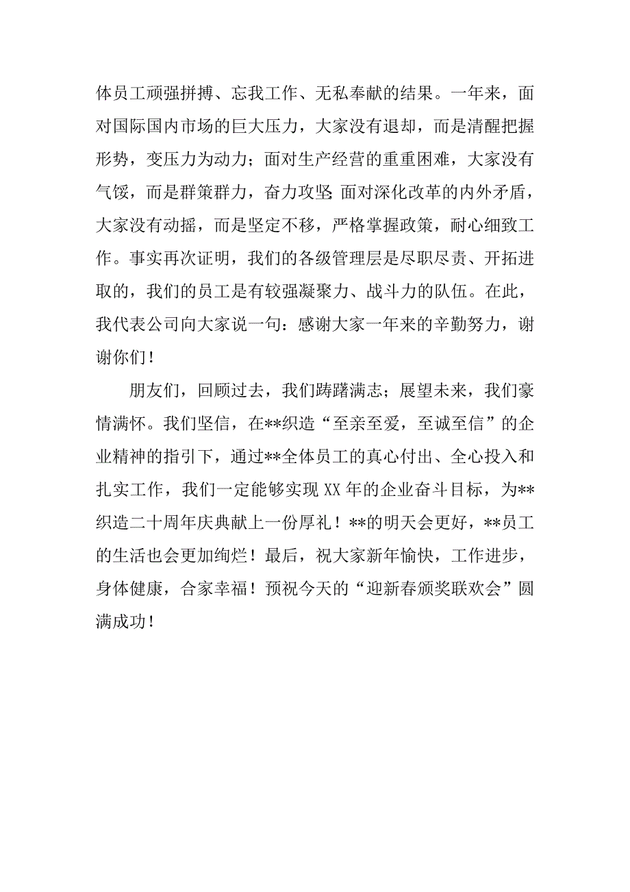 集团公司董事长xx兔年新春致辞_第2页