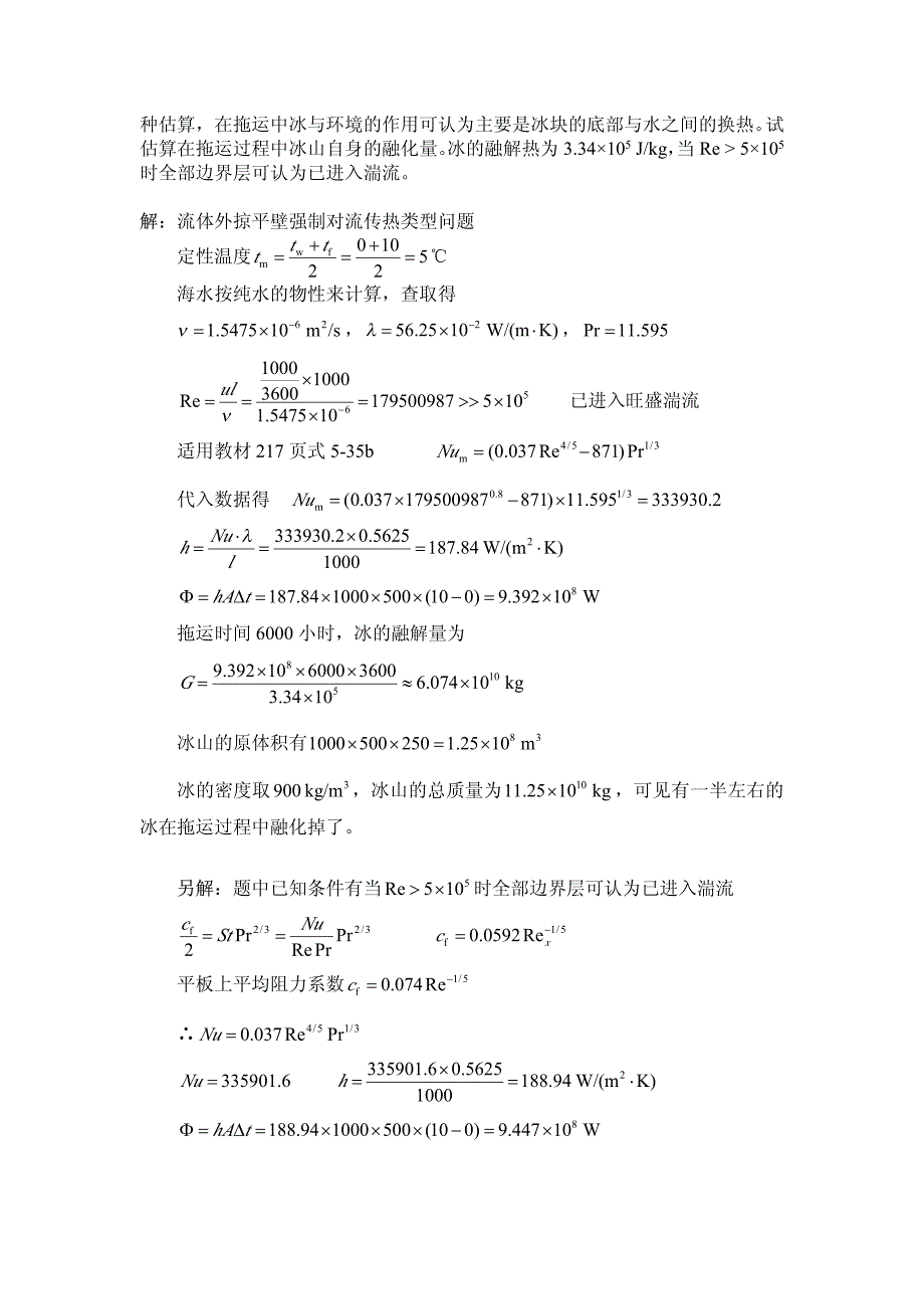 传热试卷2_第4页