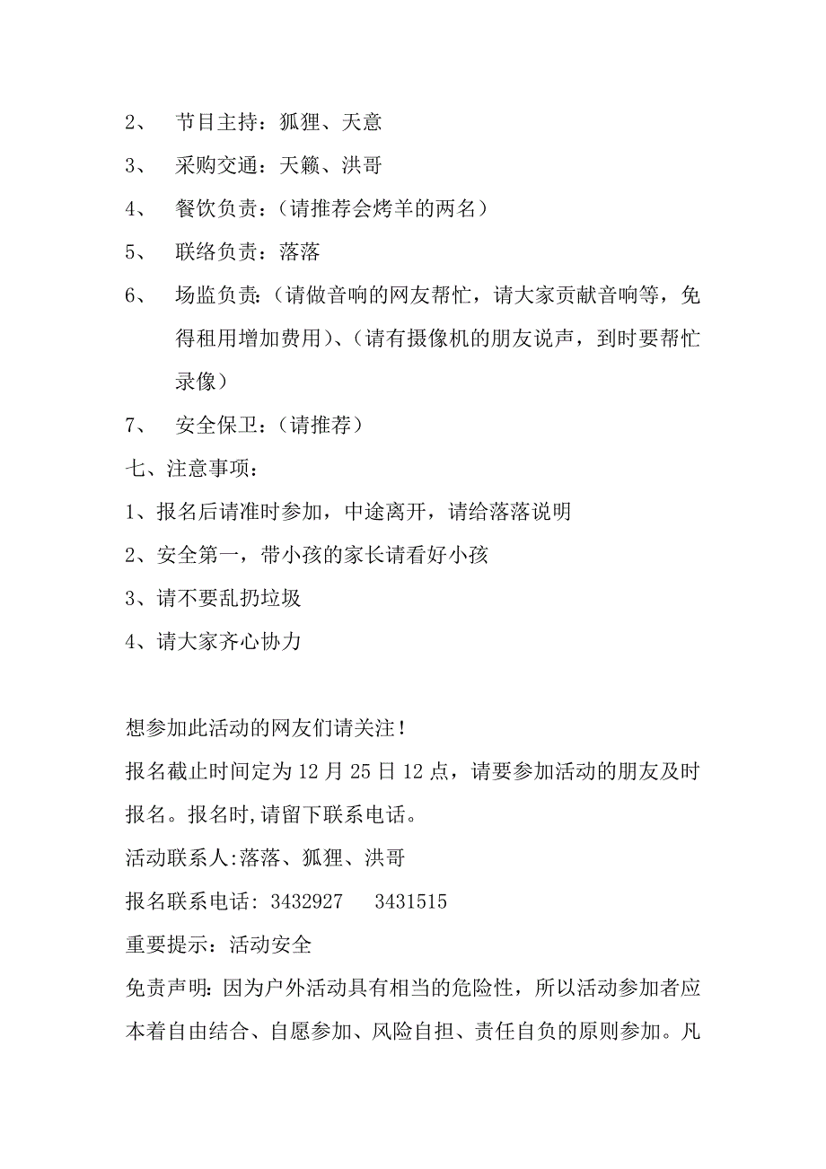 12月25日圣诞节篝火狂欢之夜策划方案_第4页