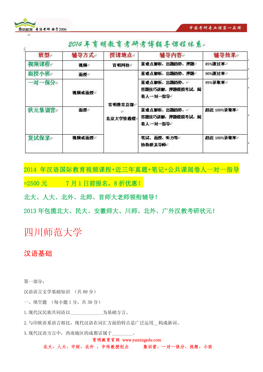 2010-2013年四川师范大学汉硕真题参考书_第1页