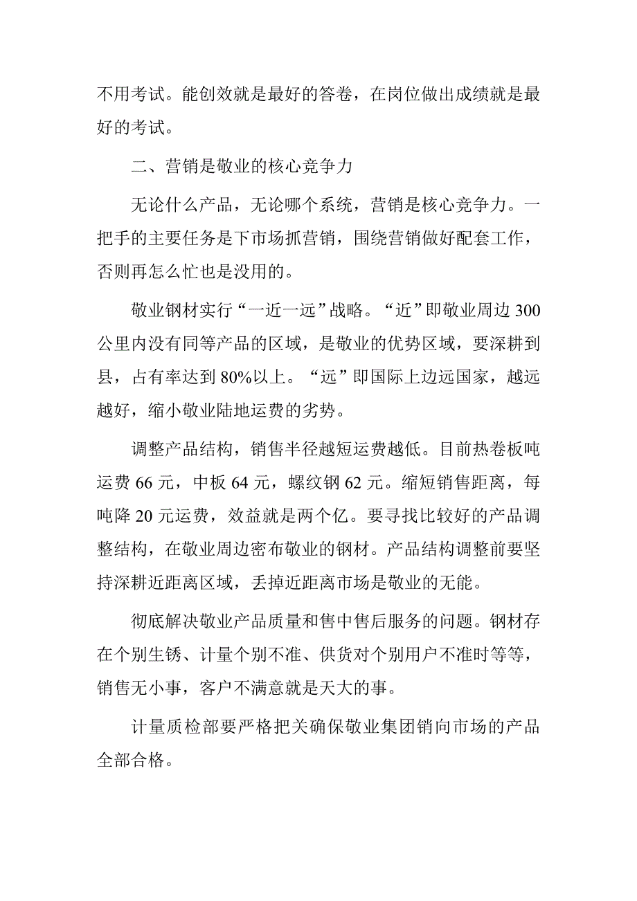 集团董事长20xx年底工作总结大会讲话稿_第3页